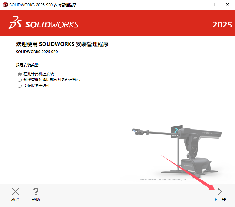 SolidWorks安装教程步骤 SolidWorks安装教程步骤