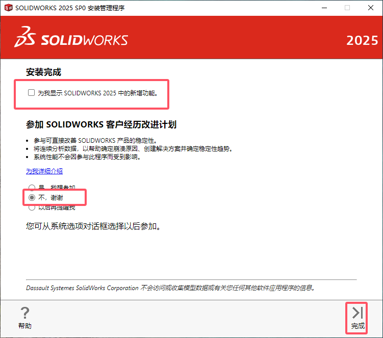SolidWorks安装教程步骤 SolidWorks安装教程步骤