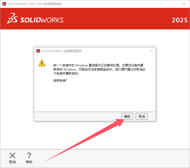 SolidWorks安装教程步骤 SolidWorks安装教程步骤