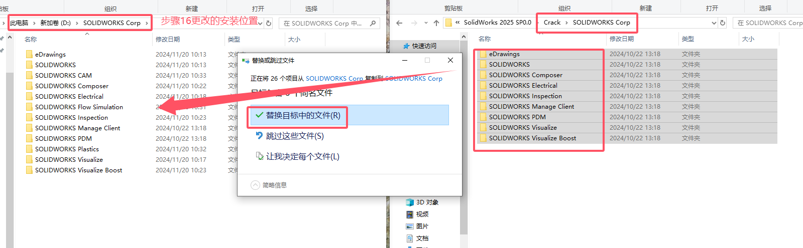 SolidWorks安装教程步骤 SolidWorks安装教程步骤