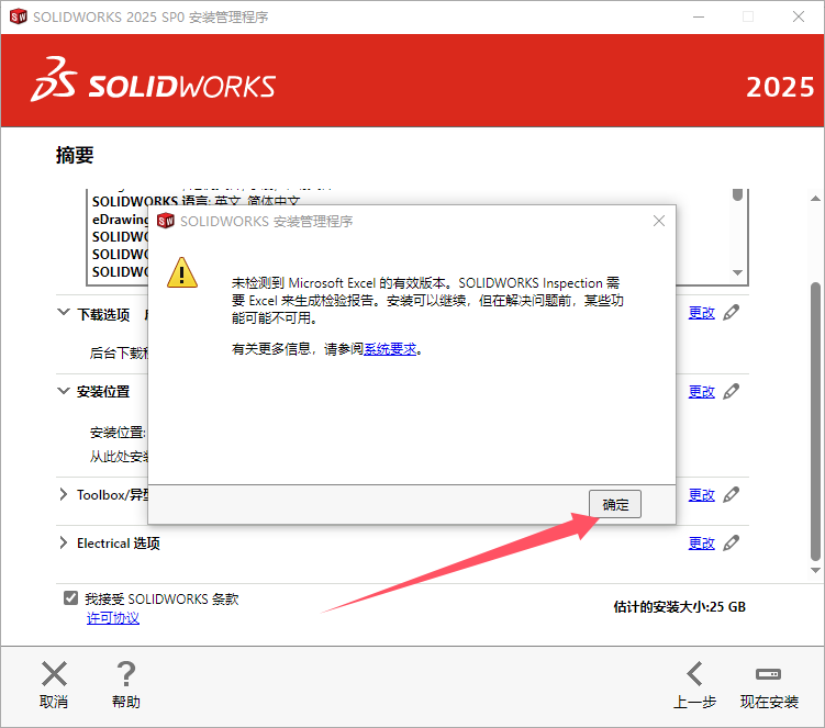 SolidWorks安装教程步骤 SolidWorks安装教程步骤