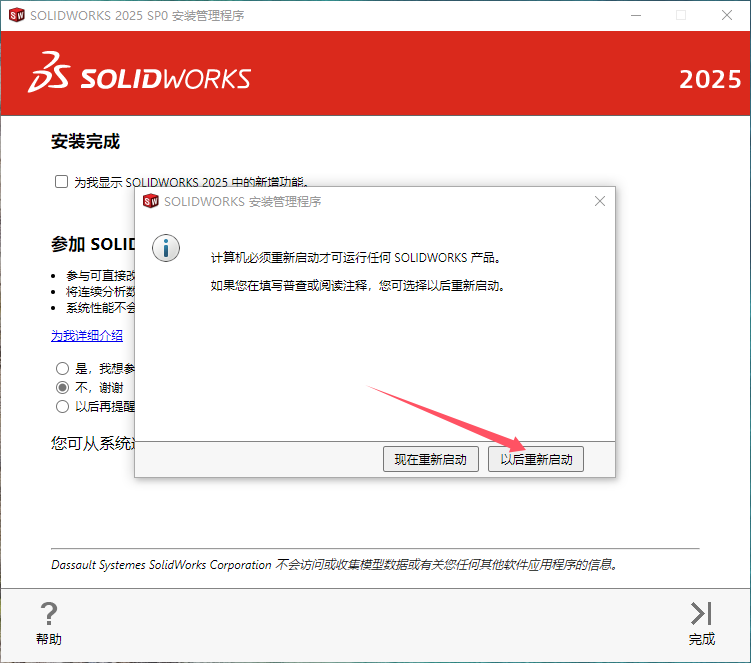 SolidWorks安装教程步骤 SolidWorks安装教程步骤