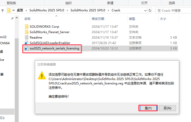SolidWorks安装教程步骤 SolidWorks安装教程步骤