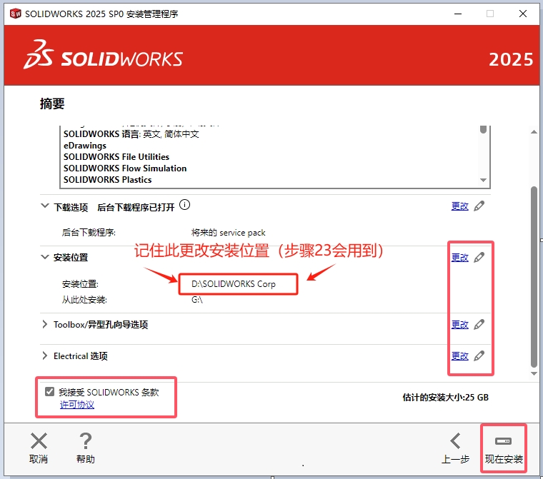 SolidWorks安装教程步骤 SolidWorks安装教程步骤