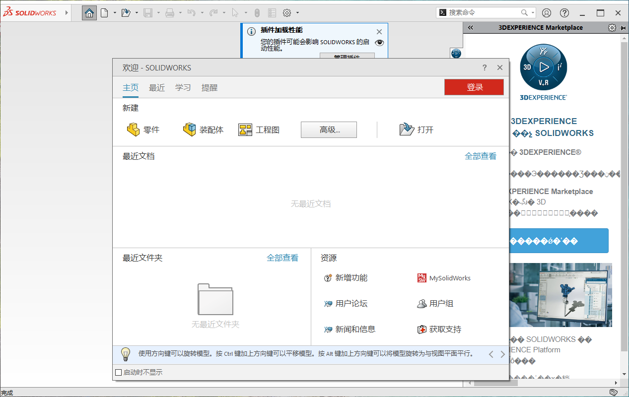 SolidWorks安装教程步骤 SolidWorks安装教程步骤