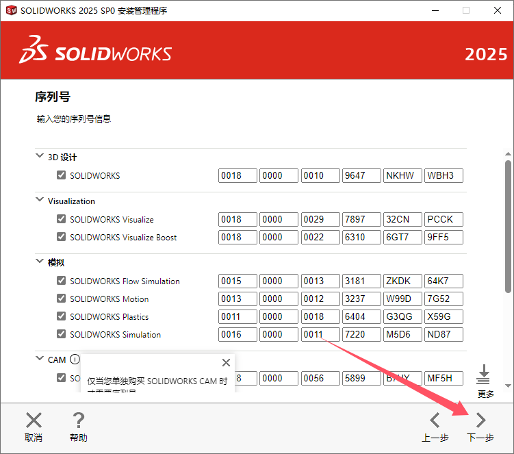SolidWorks安装教程步骤 SolidWorks安装教程步骤