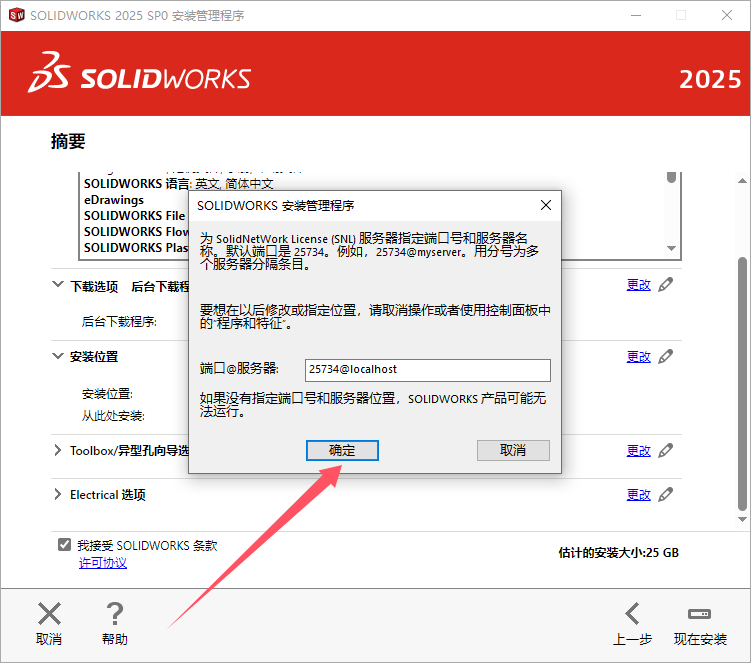 SolidWorks安装教程步骤 SolidWorks安装教程步骤