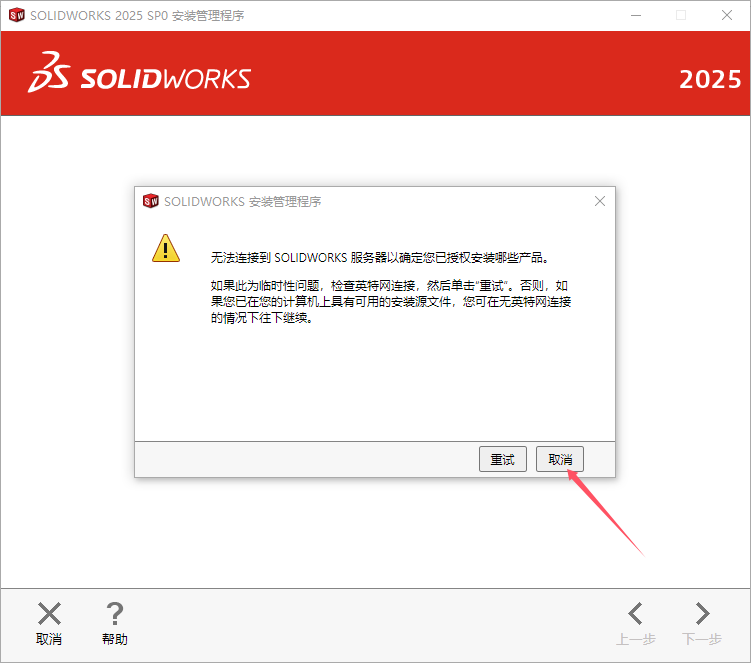 SolidWorks安装教程步骤 SolidWorks安装教程步骤