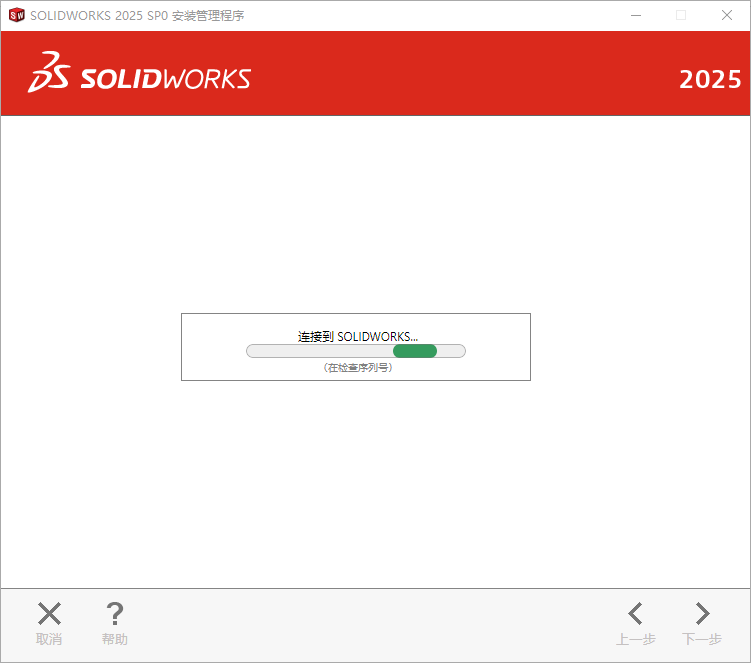 SolidWorks安装教程步骤 SolidWorks安装教程步骤