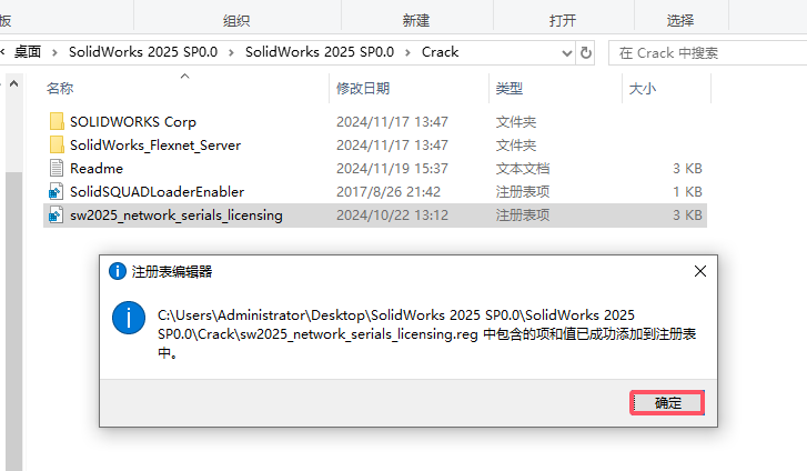SolidWorks安装教程步骤 SolidWorks安装教程步骤