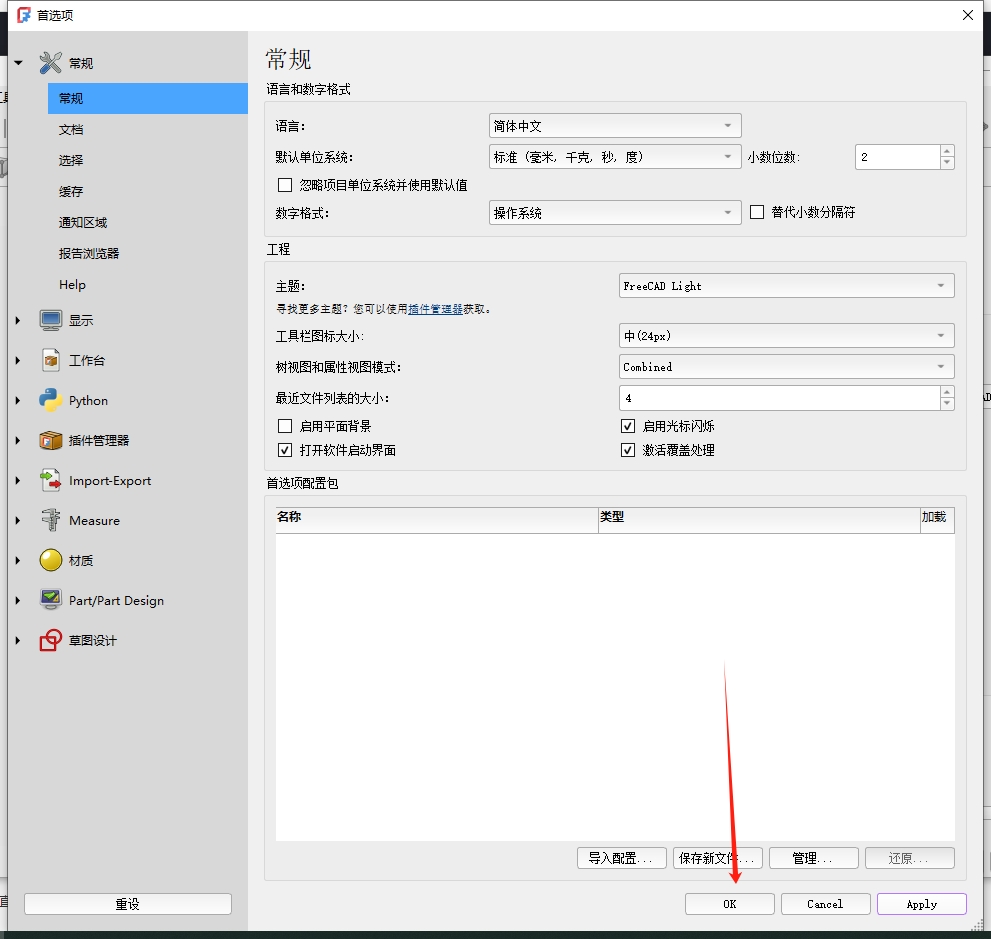 其他3D建模软件安装教程步骤 其他3D建模软件安装教程步骤