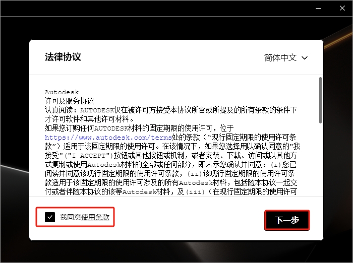 PowerMill安装教程步骤
