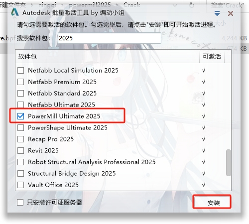 PowerMill安装教程步骤