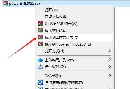 PowerMill安装教程步骤