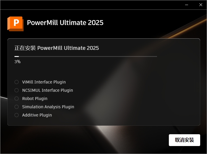 PowerMill安装教程步骤