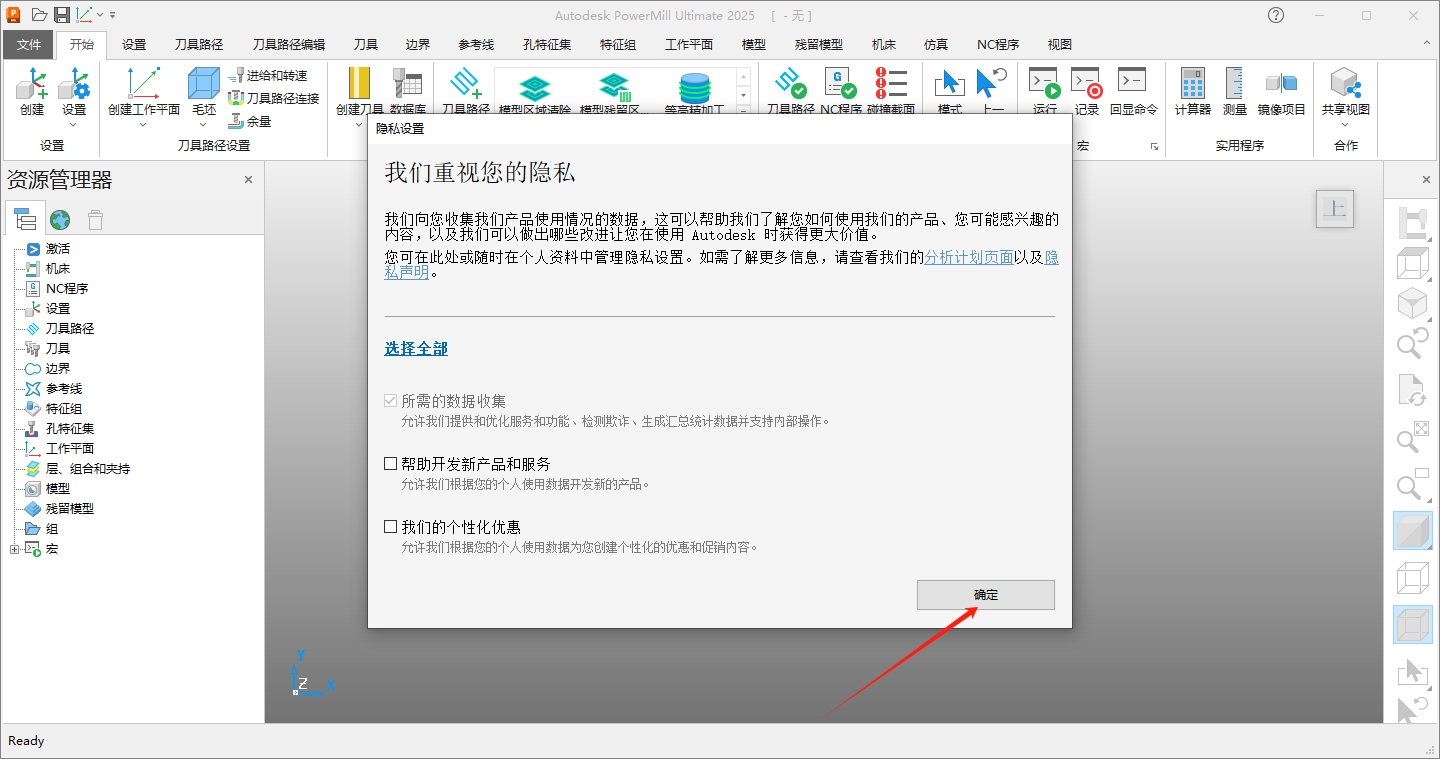 PowerMill安装教程步骤