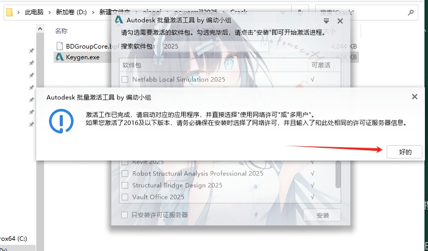 PowerMill安装教程步骤