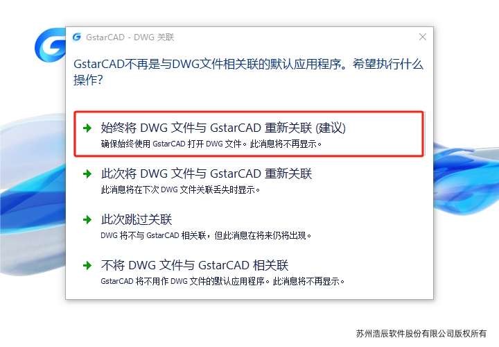 浩辰CAD安装教程步骤