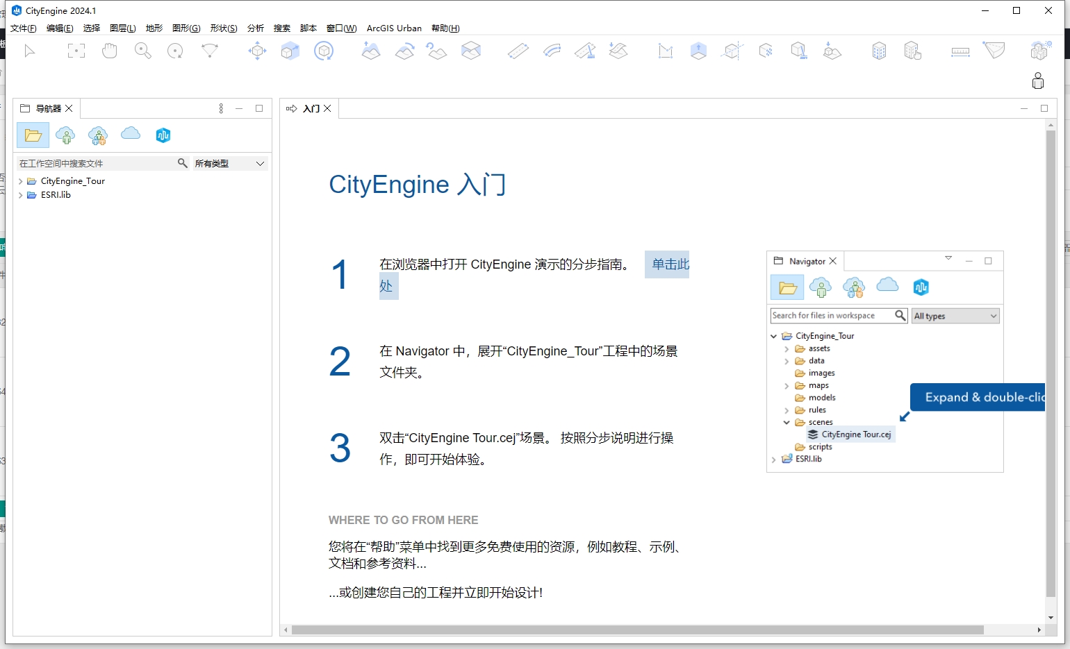 Esri CityEngine安装教程步骤 Esri CityEngine安装教程步骤