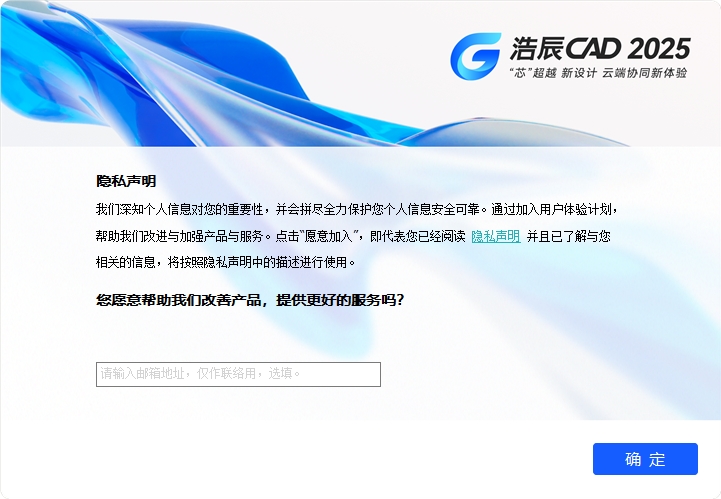 浩辰CAD安装教程步骤
