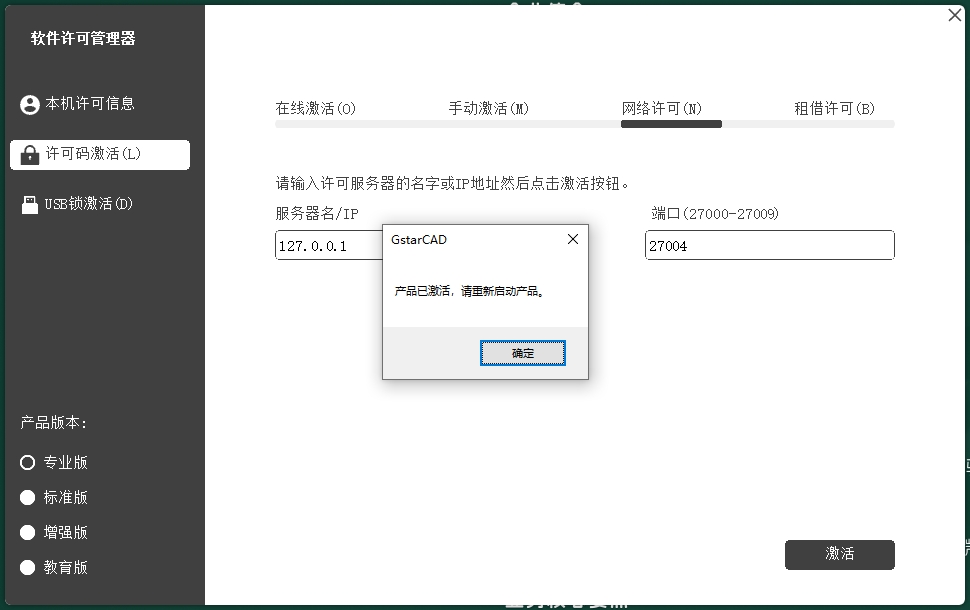 浩辰CAD安装教程步骤