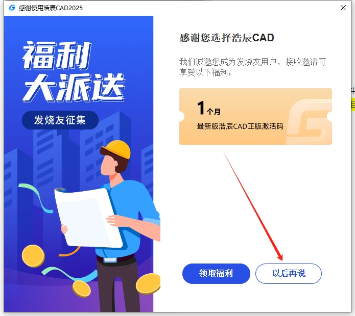 浩辰CAD安装教程步骤