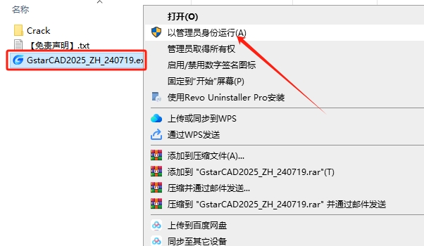 浩辰CAD安装教程步骤