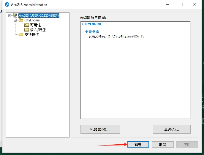 Esri CityEngine安装教程步骤 Esri CityEngine安装教程步骤