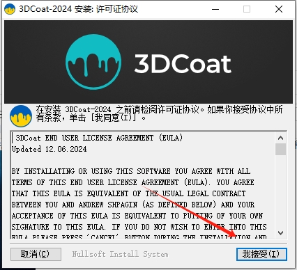 3DCoat安装教程步骤 3DCoat安装教程步骤