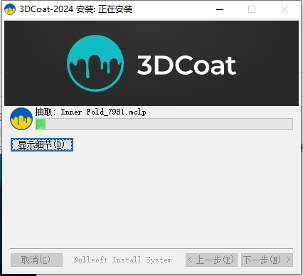 3DCoat安装教程步骤 3DCoat安装教程步骤