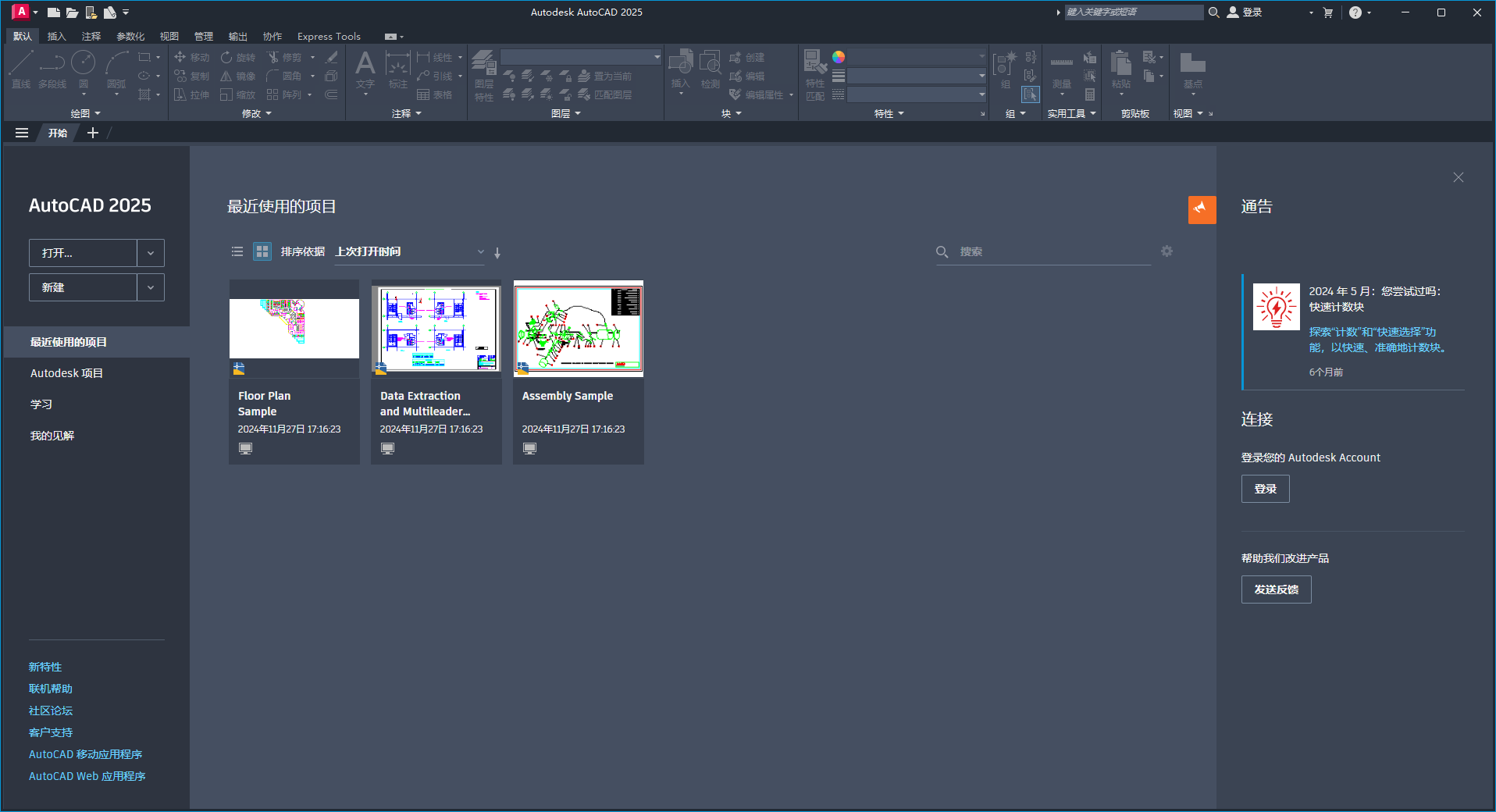 AutoCAD安装教程步骤 AutoCAD安装教程步骤