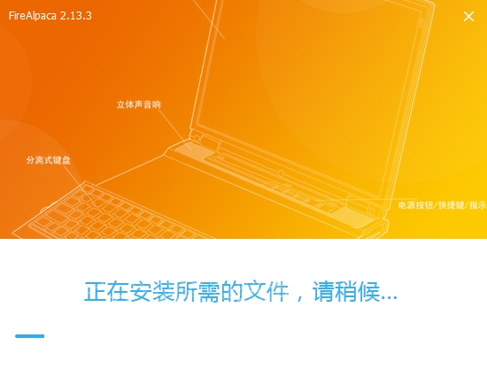 FireAlpaca安装教程步骤