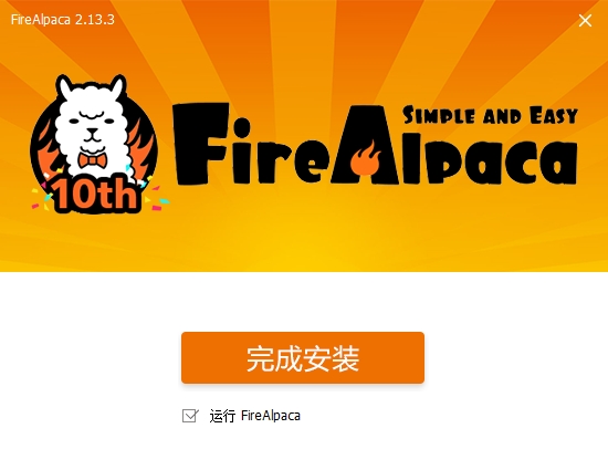 FireAlpaca安装教程步骤