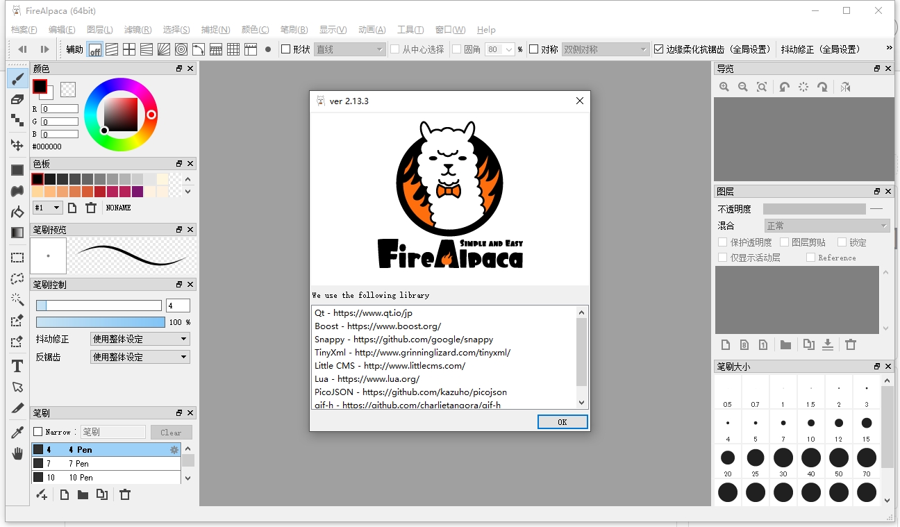 FireAlpaca安装教程步骤