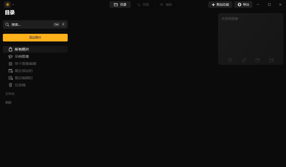 Luminar Neo安装教程步骤 Luminar Neo安装教程步骤