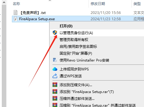 FireAlpaca安装教程步骤