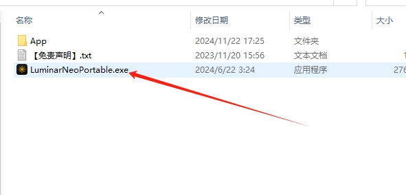 Luminar Neo安装教程步骤 Luminar Neo安装教程步骤
