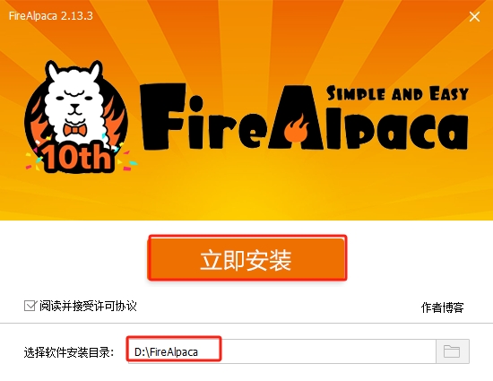 FireAlpaca安装教程步骤