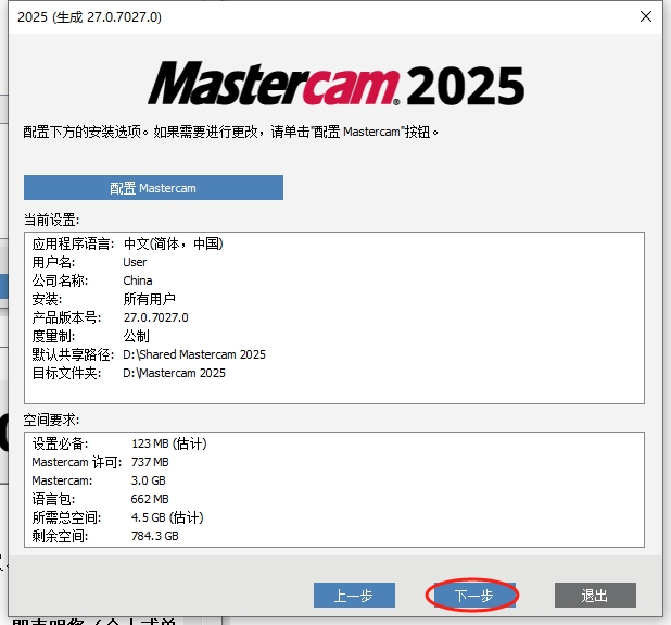 Mastercam安装教程步骤