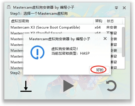 Mastercam安装教程步骤