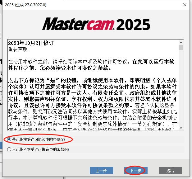 Mastercam安装教程步骤