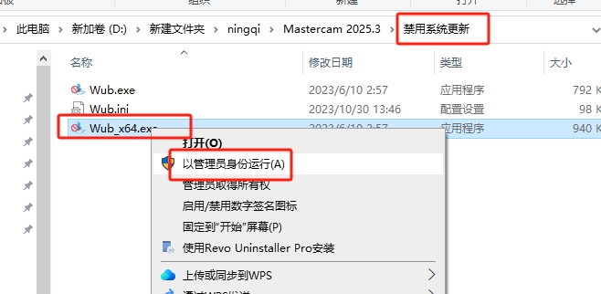 Mastercam安装教程步骤