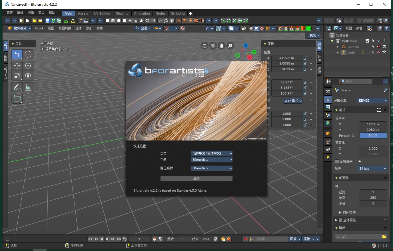 其他3D建模软件安装教程步骤 其他3D建模软件安装教程步骤