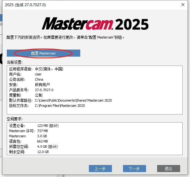 Mastercam安装教程步骤