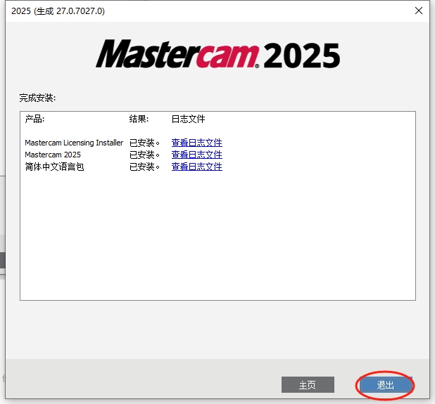 Mastercam安装教程步骤