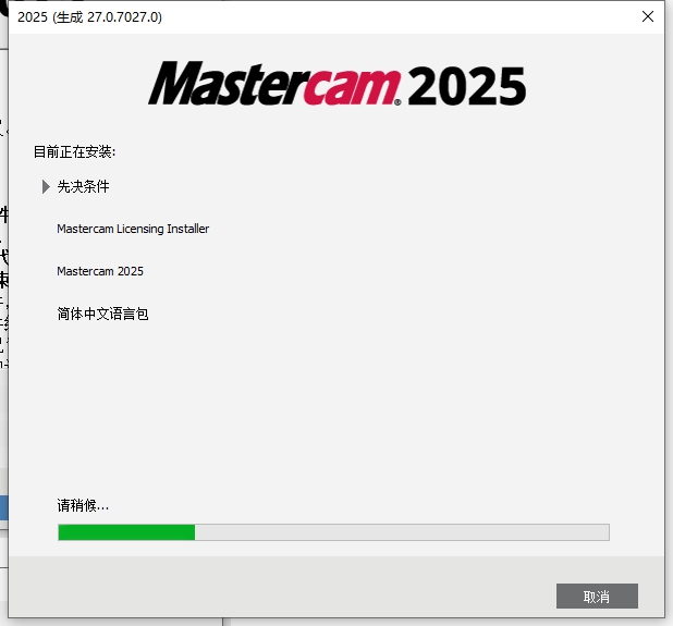 Mastercam安装教程步骤