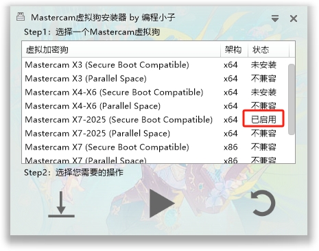Mastercam安装教程步骤