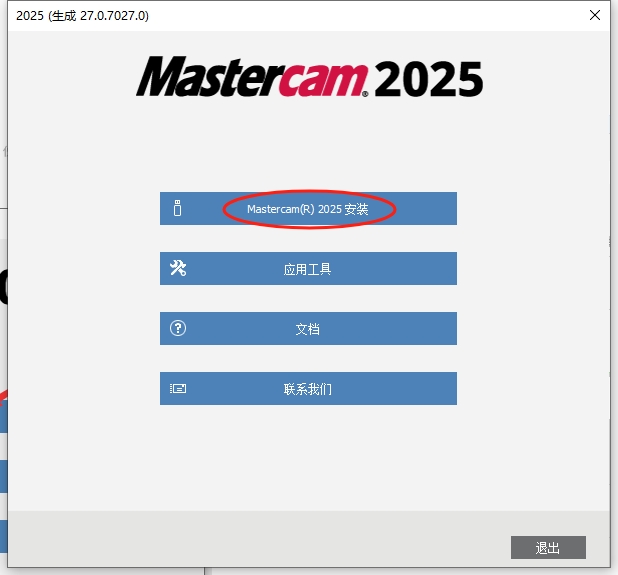 Mastercam安装教程步骤
