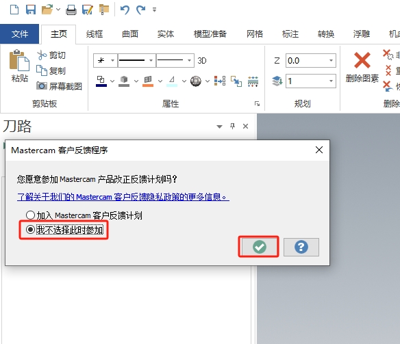 Mastercam安装教程步骤