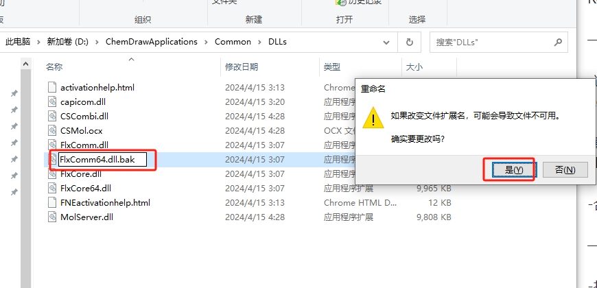 ChemDraw安装教程步骤